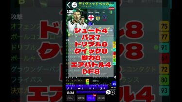 【デイリーボーナス】EPICベッカムおすすめ育成紹介!! efootball2025 #efootball #イーフト