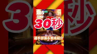 World Player of the Year2024からロドリ育成＆選手紹介#ロドリ育成#ロドリおすすめ育成#ロドリ#efootball#イーフト#ウイイレ#取るべき#イーフトアプリ#2025