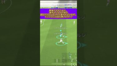 【eFootball/イーフトアプリ】検証！緊急アプデ前後でドリブル比較してみた！#efootball #efootball2025 #イーフト #サッカー #アプデ