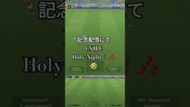 #イーフト #efootball #EXILE #うたってみた #shorts #記念配信 #サッカー
