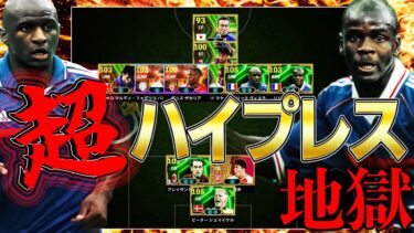 最強テュラムと最強ヴィエラで超ハイプレス地獄してみた【eFootball】