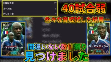 新ヴィエラ、テュラムのマジで使用感が良すぎる育成見つけました。【イーフトアプリ2025】