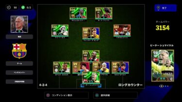 【efootball 2025】ディビ＊フレマ配信 ＃21