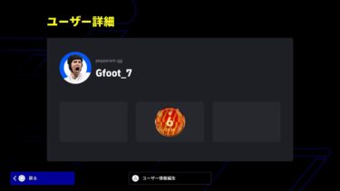 【eFootball】配信の力を借りていイベントやる