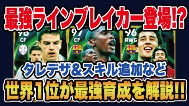 【最新ガチャ】最強ライブレが登場！フェノミナルエトー、ボージャン、モリエンテスのおすすめ育成&スキルを徹底解説‼︎【efootball2025】