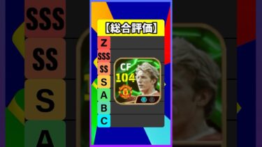 新登場デニスローの得点力がヤバすぎたｗｗｗ #efootball #イーフト #イーフットボール #ウイイレ #エピックガチャ