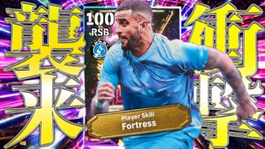 衝撃のサプライズぶっ壊れウォーカーがヤバい…【eFootball】