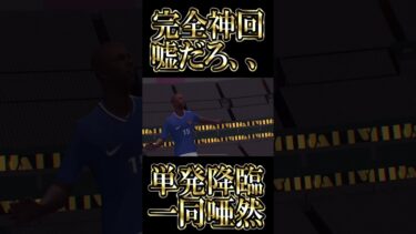 【完全神回】超豪華ガチャでテュラムを単発神引きをしてしまった配信者【eFootball/イーフト2025アプリ】 #efootball #efootball2025 #shorts