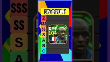 新登場ヴィエラが最強すぎるｗｗｗ #efootball #イーフト #イーフットボール #ウイイレ #エピックガチャ #ヴィエラ #テュラム #シャビアロンソ