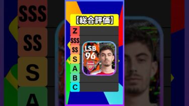無料配布ハヴァーツを使ってみた結果ｗｗｗ #efootball #イーフト #イーフットボール #ウイイレ