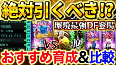 【eFootball】神サプライズガチャ登場‼︎新ショータイム解説！ウォーカーの能力ヤバすぎる‼︎環境最強DFと徹底比較‼︎ガビやメイヌーの能力,おすすめ育成紹介‼︎【eFootball2025】
