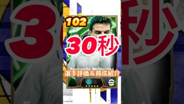 Spanish league selection attackersからモリエンテスの育成＆選手紹介#モリエンテス育成#モリエンテスおすすめ育成#モリエンテス#efootball#イーフト#ウイイレ