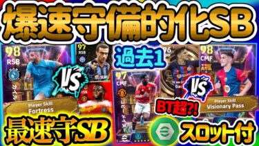【スロット付】eFootballアプリ 最新ショータイム引くべき?? 最速守SB 足だけならB固定超える?! ウォーカー ついにBT超え果たすガビ メイヌー過去1登場【eFootball/イーフト】
