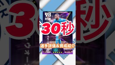 Hard warking playersからカイルウォーカーの育成紹介＆選手紹介#ウォーカー育成#ウォーカーおすすめ育成#ウォーカー最強育成#efootball#イーフト#ウイイレ#取るべき