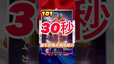 Offensive genius からコーディーガクポの育成＆選手紹介#ガクポ育成#ヴィルツおすすめ育成#ガクポ#efootball#イーフト#ウイイレ#取るべき#コーディーガクポ#どこで使う#育成