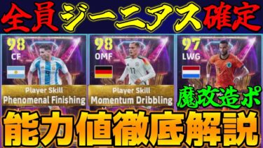 【天才】モメンタム付きヴィルツ登場!!アルバレスとガクポも超即戦力!!引くべき?能力値徹底解説オススメスキル【eFootball2025】