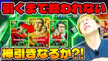 【新エピックガチャ】カントナ出るまで引いた結果…【eFootball 2025 アプリ / イーフト】