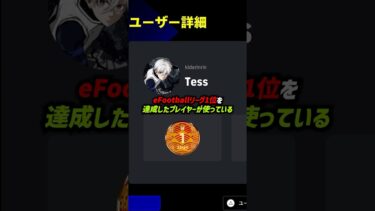 世界1位の最強スカッドが強すぎたｗｗｗ #efootball #イーフト #イーフットボール #ウイイレ