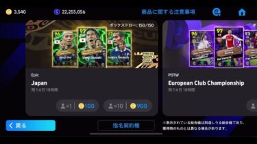 日本代表EPIC引いてからしこたまスキル追加とポジ追加やる配信【イーフトアプリ2024】