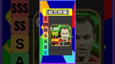 引退記念イニエスタが無料でこれは強すぎたｗｗｗ#efootball #イーフト #イーフットボール #ウイイレ #イニエスタ