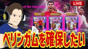バロンドールガチャ【#eFootball】