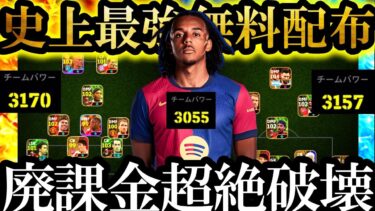 【神回】非力な無課金勢よ。もう大丈夫、史上最強配布クンデが来た【eFootball2025/イーフト2025アプリ】無料配布 クンデ EPIC ガチャ