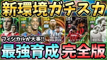 【超必見】タレデザ育成紹介！ガチスカ全選手57名搭載！ぜひ試して！【eFootball/イーフト2025アプリ】
