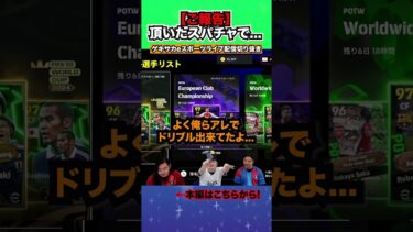 【感謝】頂いたスパチャのおかげでNEWコントローラーになりました【配信切り抜き】2024.10.10 #efootball2025  #efootball #イーフト #shorts #サッカー