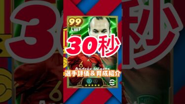 ミッションから獲得できるのアンドレスイニエスタの育成紹介＆選手紹介#shorts#イニエスタ育成#イーフト#efootball#ランキング#おすすめ育成#イニエスタおすすめ育成#イニエスタ
