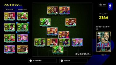 [eFootball] イーフトディビ配信　2100～