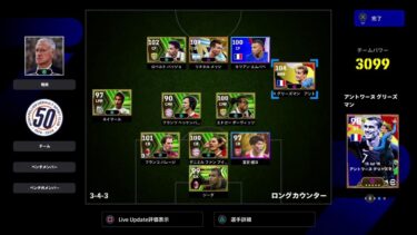 イーフト　フレマ div1到達のサポート配信してます ps版＃イーフト#efootball#フレマ＃無課金＃コーチング＃ライブ＃コープ＃coop