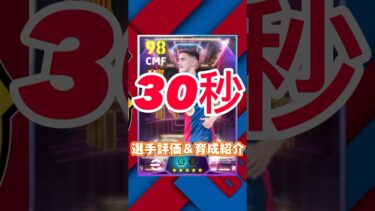 Hard warking playersガビの育成紹介＆選手紹介#ガビ育成#ガビおすすめ育成#ガビ最強育成#efootball#イーフト#ウイイレ#取るべき#ガビどっち