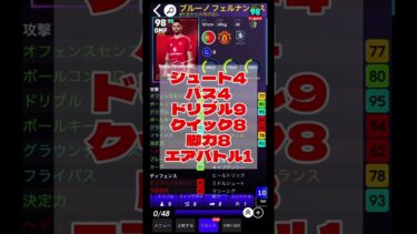 【8億DL記念】無料配布ブルーノフェルナンデスおすすめ育成紹介!! efootball2025 #efootball #イーフト