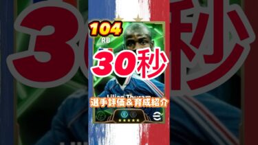 National teams selection Guardian の育成＆選手紹介#テュラム育成#テュラムおすすめ育成#リリアンテュラム#efootball#イーフト#ウイイレ#リリアンテュラム育成