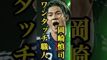 【固有実況】eFootball 現在登場中 日本代表Epicガチャ 『岡崎慎司』『小野伸二』『高原直泰』固有実況 紹介【エピック/ブースター/イーフト】