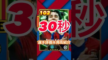 Spanish league selection attackersからボージャンクルキッチの育成＆選手紹介#ボージャン育成#ボージャンおすすめ育成#ボージャンクルキッチ#efootball#イーフト