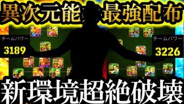 【神回】今だけ誰でも無料獲得できる異次元能力最強戦士で環境最強EPICぶっ壊した【eFootball2025/イーフト2025アプリ】新ガチャ EPIC