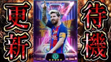 【神回】超絶激熱ガチャ更新待機！EPICブースターは何が来る？廃課金勢が評価を決める【eFootball/イーフトアプリ2025】#efootball #efootball2025 #イーフト