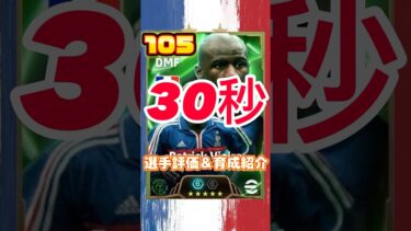 National teams selection Guardian の育成＆選手紹介#ヴィエラ育成#ヴィエラおすすめ育成#パトリックヴィエラ#efootball#イーフト#ウイイレ#取るべき