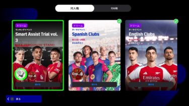 【efootball 2025】ディビ＊フレマ配信 ＃17