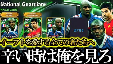 【最悪神回】爆死した者たちよ、もう大丈夫。弄ばれた私が来た。【eFootball2025/イーフト2025アプリ】新ガチャ 史上最強EPICヴィエラ テュラム シャビアロンソ