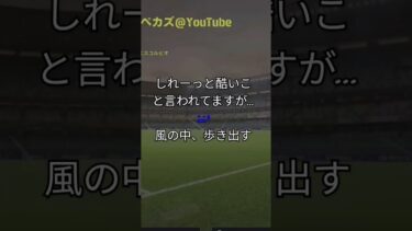 #efootball #イーフト #歌ってみた #三代目jsoulbrothers #配信 #サッカー #pes