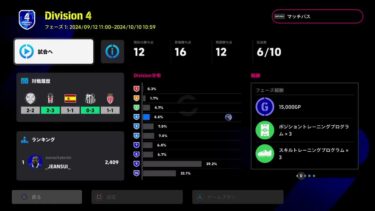 eFootball 2025 少しだけ配信