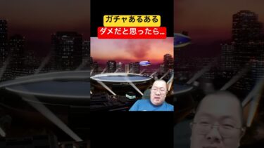 ガチャあるある、ダメだと思ったら… #efootball #efootball2025 #イーフト #イーフトアプリ #ガチャ #神引き #テュラム #ヴィエラ #演出