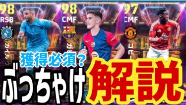 【神ガチャ確定】ガチ強いウォーカー!!ガビ&メイヌーもやばい！使用感&育成レビュー!!【#eFootball】