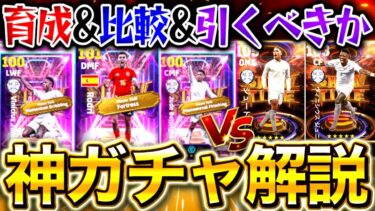 【eFootball】バロンドールSHOWTIMEガチャ完全解説‼︎おすすめ育成&追加スキルなど紹介‼︎過去版とも比較‼︎○○な人は引くべきです‼︎【eFootball2025/イーフト】
