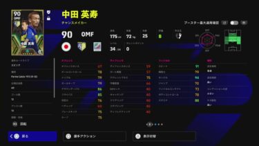 eFootball　パルマ中田英寿育成