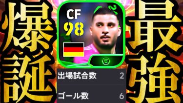 【超絶神回】環境最強EPICを2試合連続ハットトリックで破壊する週間FPの登場でイーフト完全崩壊した【eFootball2025/イーフト2025アプリ】無料配布 EPICガチャ 神引き
