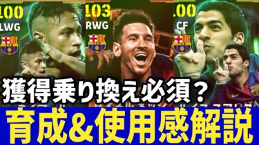 最強MSNがEpicで登場！使用感&育成レビュー！【#eFootball】