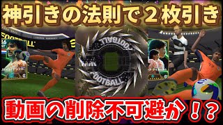 【神回】神引きの法則を試した結果…エグい結界になった【eFootball2025アプリ】